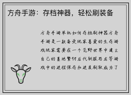 方舟手游：存档神器，轻松刷装备
